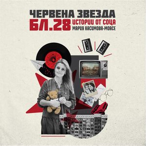 червена з - Tickets 