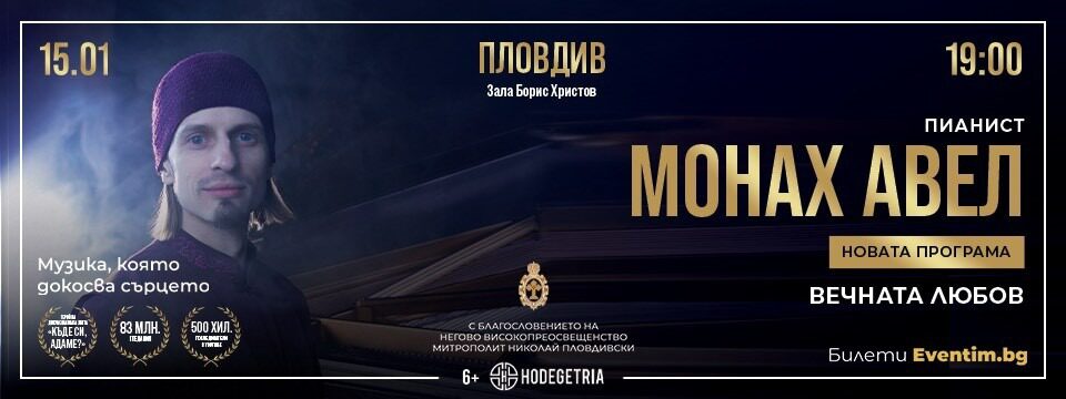 ГОЛЯМ СОЛОВ КОНЦЕРТ НА МОНАХ АВЕЛ!