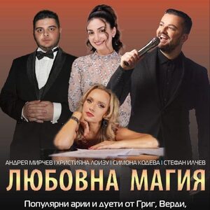 Любовна магия - Плевен - Tickets 