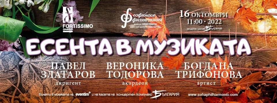 BG Esen - Билети 