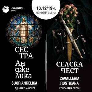 Сестра Анджелика