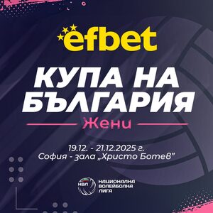 EFBET Купа България - жени волейбол - Tickets 