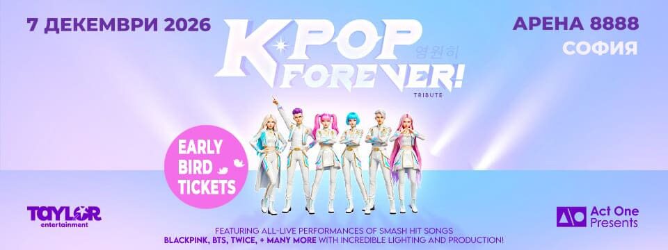 K-Pop Forever - early bird - Билети 