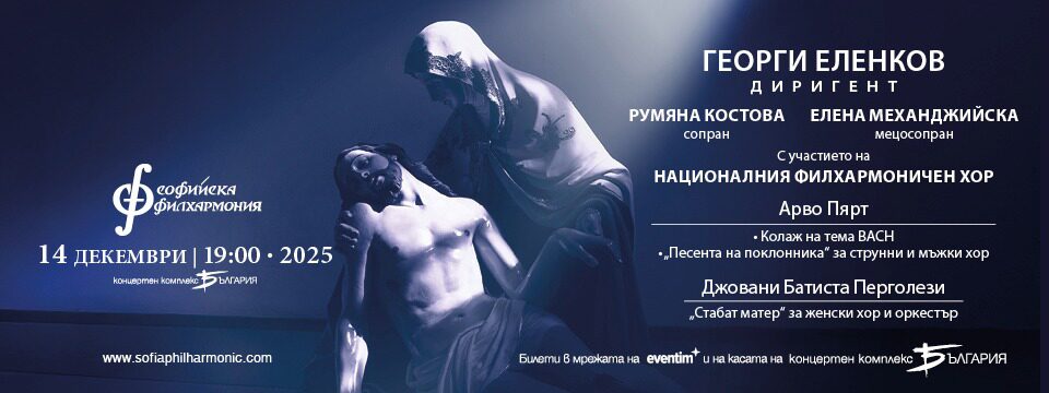 Пярт и Перголези - Билети 