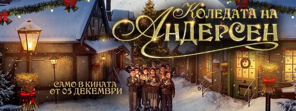 Коледата на Андерсен - Tickets 