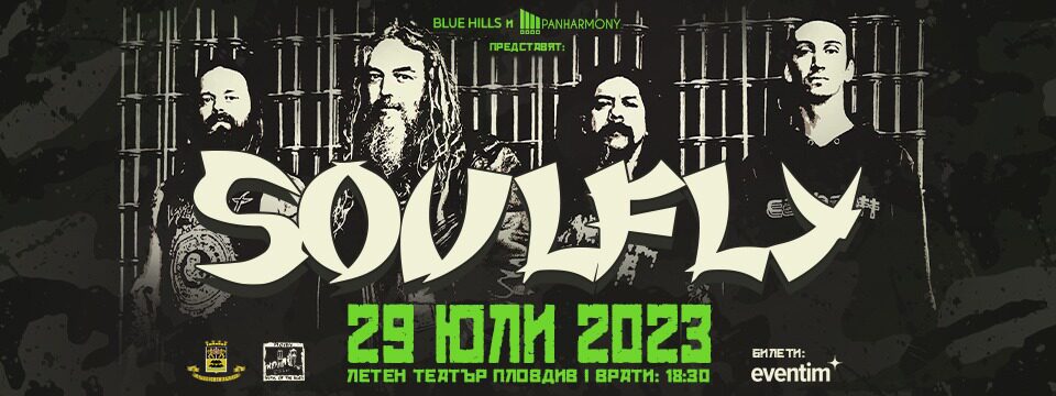 BG Soulfly - Билети 