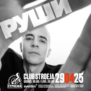 Stroeja presents live: РУШИ - Tickets 