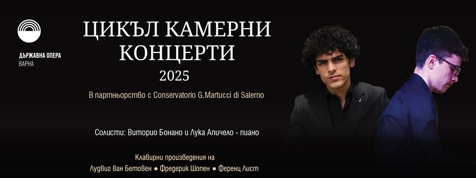 Камерен концерт - Tickets 