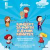 Concierto para Forti y Quinteto de viento