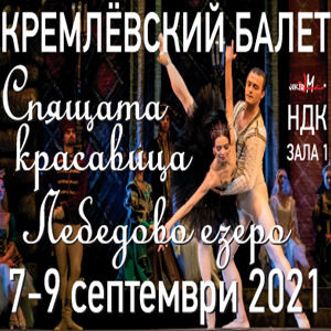 BG Kreml300n - Tickets 