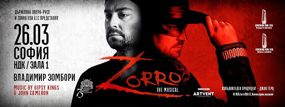 Зоро - Мюзикълът - Билети 