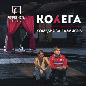 BG Kolega - Билети 