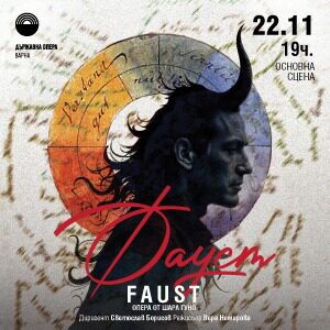 Фауст - Опера