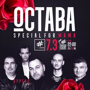 ОСТАВА - Билети 