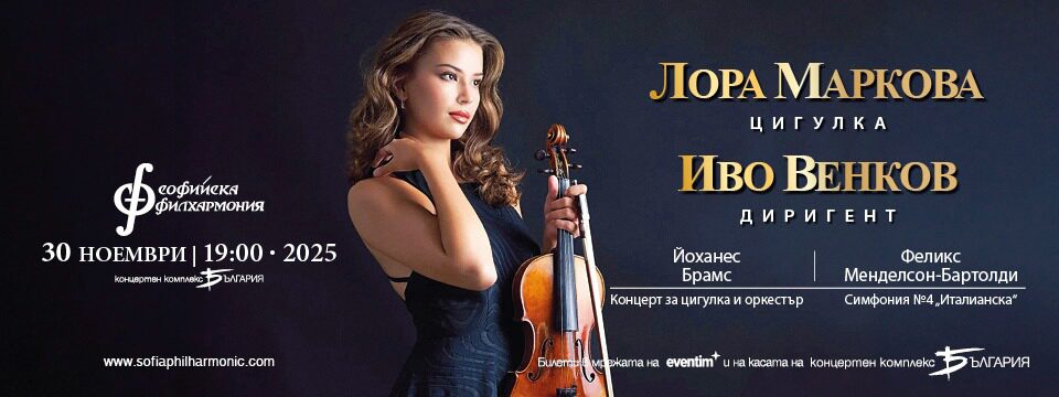 Лора Маркова и Иво Венков - Билети 