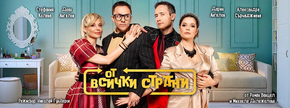 От всички страни - Билети 