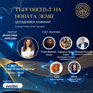 ТЪРГОВЕЦЪТ НА НОВА ЗЕМЯ нова - Tickets 