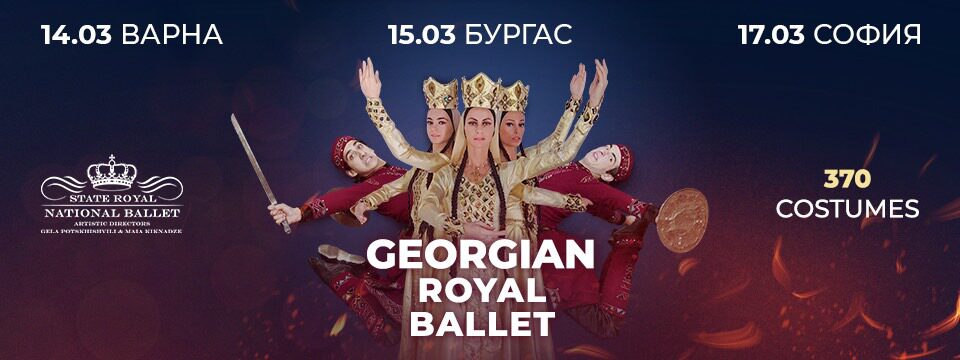 Georgian Royal Ballet