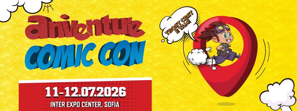 ANIVENTURE COMIC CON 2026 - Билети 