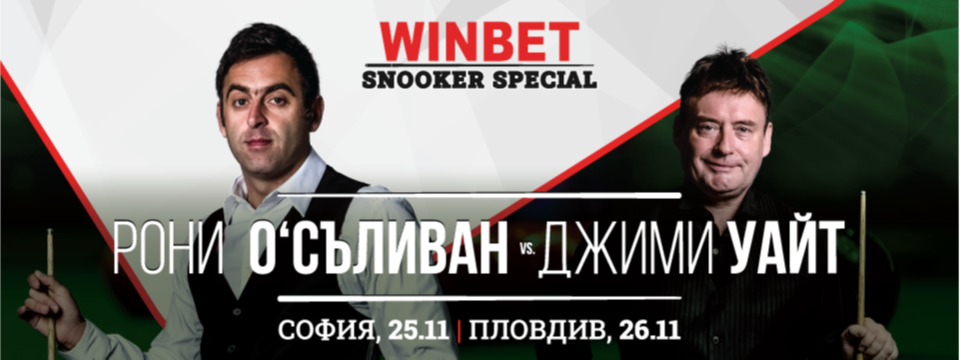 Winbet Snooker Special - Билети 