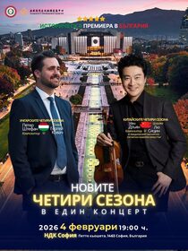 Музикална сензация: НОВИТЕ ЧЕТИРИ СЕЗОНА