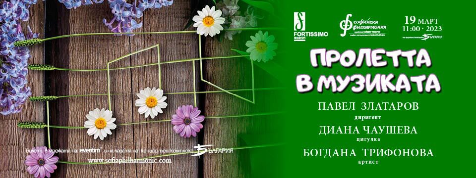 BG Prolet - Билети 
