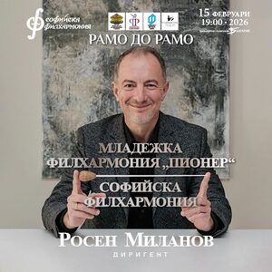 Рамо до рамо