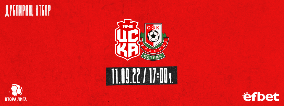 Купи билети за ЦСКА 1948 II Беласица Петрич, София Стадион Царско село