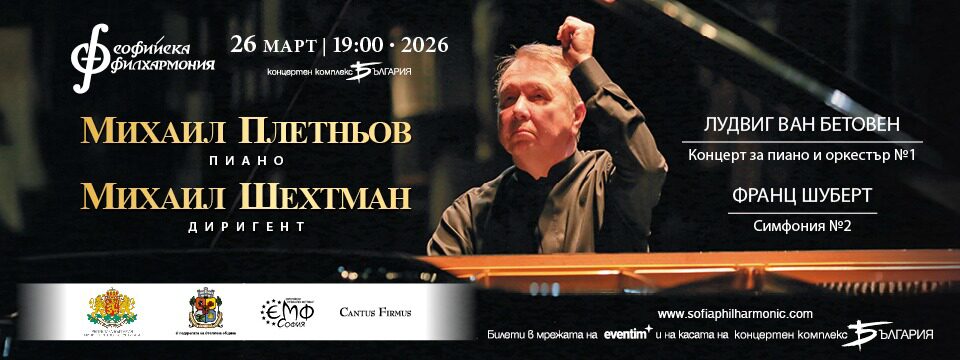 Плетньов и Шехтман - Билети 