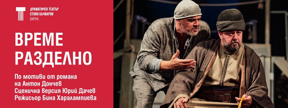 ВРЕМЕ РАЗДЕЛНО - Tickets 