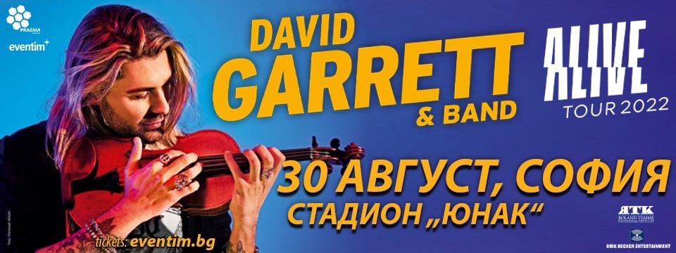 BG David Garrett - Билети 