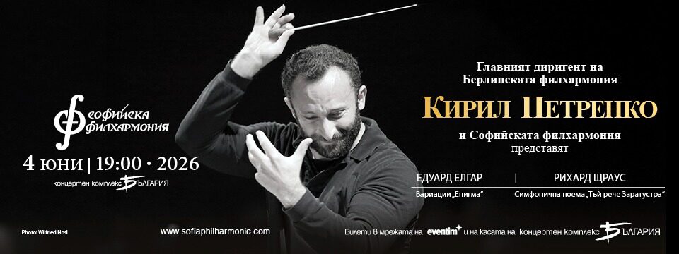 Кирил Петренко представя - Билети 