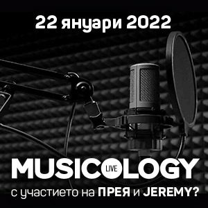 BG Musicology - Билети 