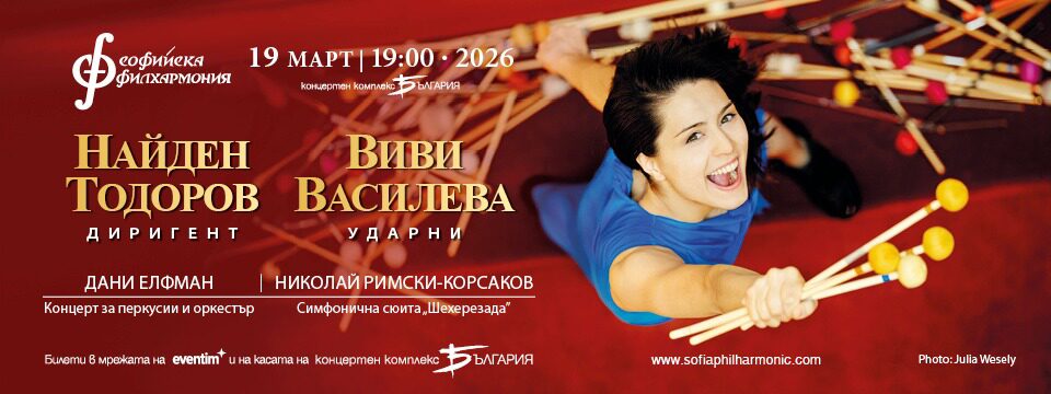 Виви Василева и Найден Тодоров - Билети 