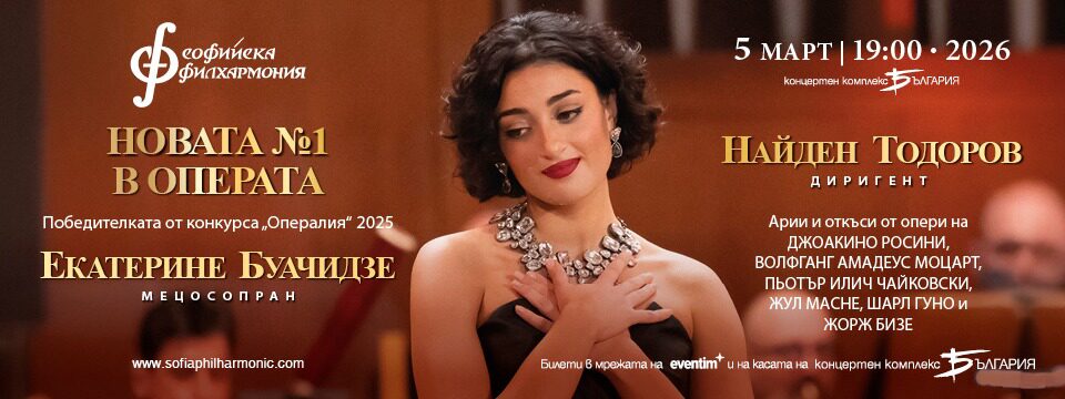 Като Буачидзе - Билети 