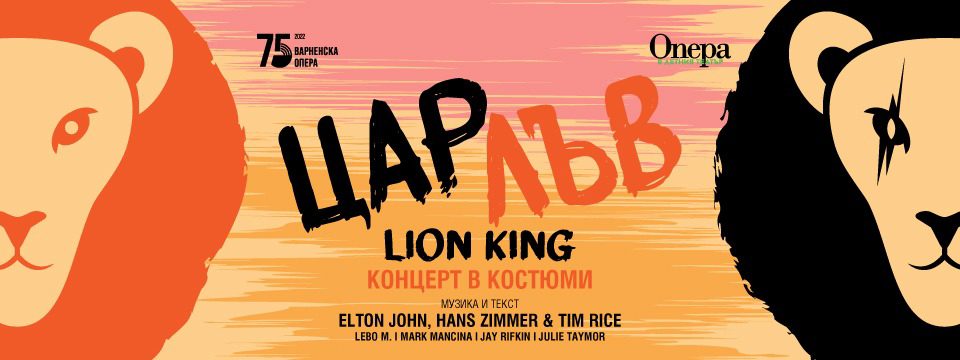 BG Lion - Tickets 