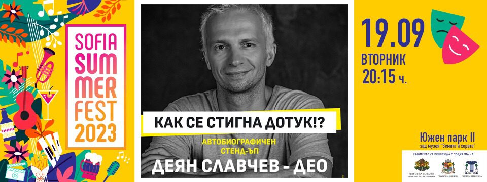 BG Deo - Билети 