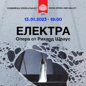 ЕЛЕКРА - опера - Билети 