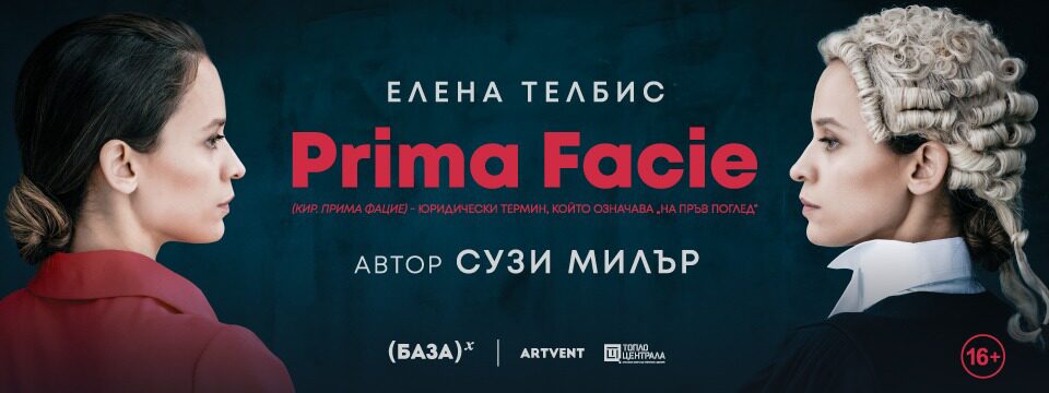 Prima Facie - Билети 