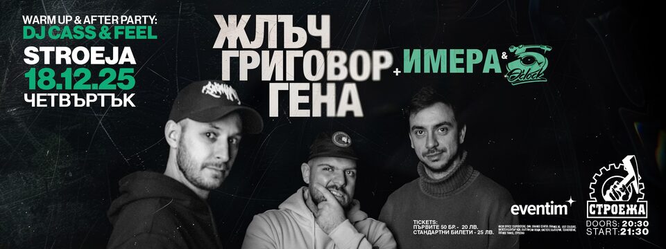 Жлъч Строежа - Tickets 