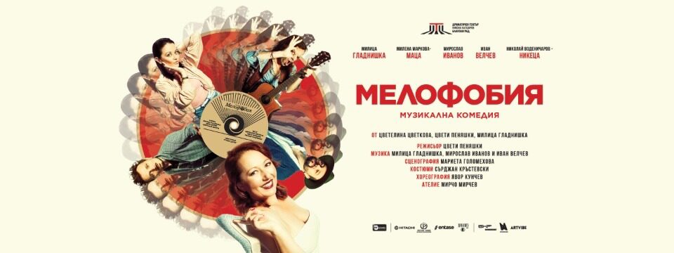 МЕЛОФОБИЯ - Tickets 