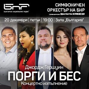 Порги и Бес - Билети 