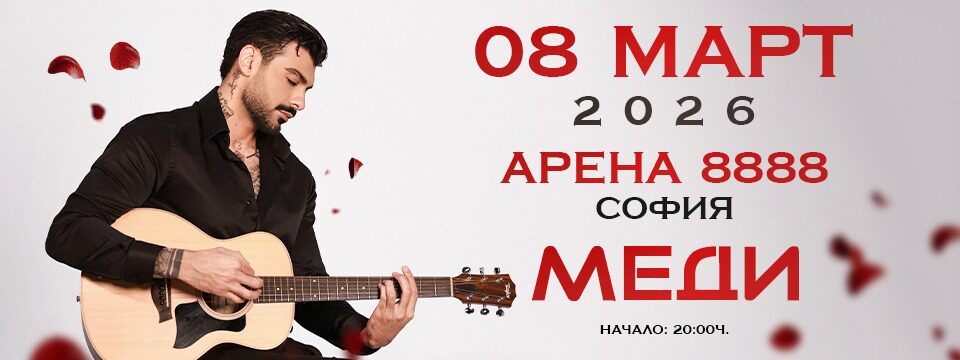Меди Концерт - Tickets 