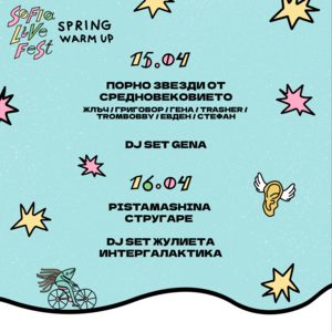 BG SLFspring - Билети 