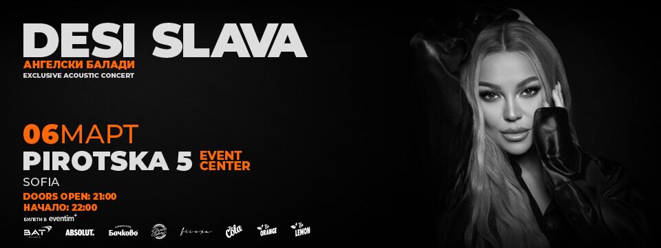 Desi Slava Pirotska - Билети 