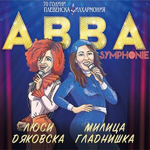 BG ABBA - Билети 