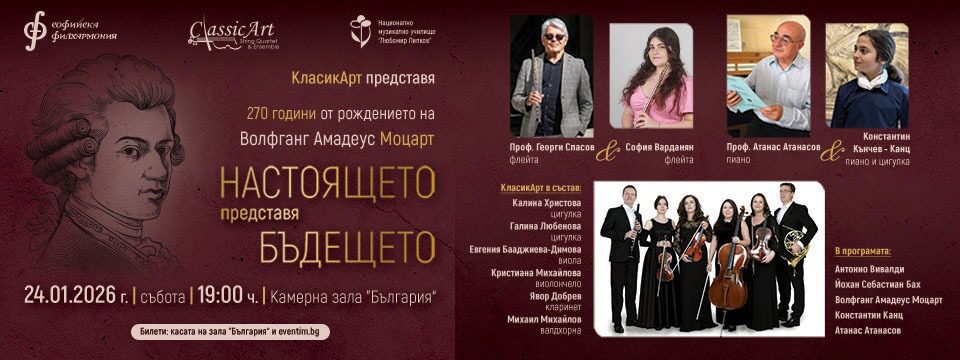 Настоящето представя бъдещето - Билети 