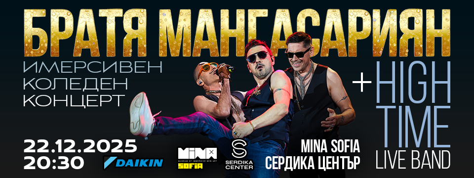 Братя Мангасариян - Концерт с екстри - Tickets 