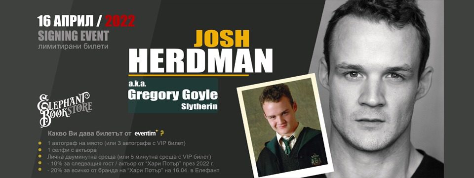 BG Josh Herdman - Билети 