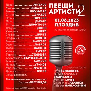 BG Peeshti - Билети 